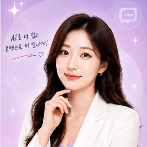 [실무형 AI 교육 전문] 이진희 강사